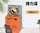 1PCS BELIMO LMB24-3 Damper actuator