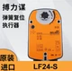 1PC BELIMO LF24-S Damper Actuator 4Nm 24VAC/DC