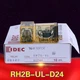 10PCS IDEC Power Relay RH2B-UL DC24V 24VDC 8Pins NEW
